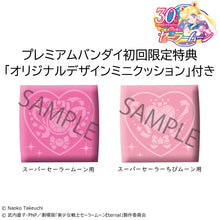 Load image into Gallery viewer, PRE-ORDER Lookup Pretty Guardian Sailor Moon - Super Sailor Moon and Super Sailor Chibi Moon with Gift