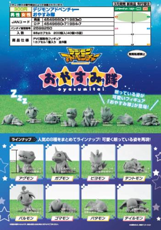 PRE-ORDER Oyasumitai Digimon Adventure (Set of 8)