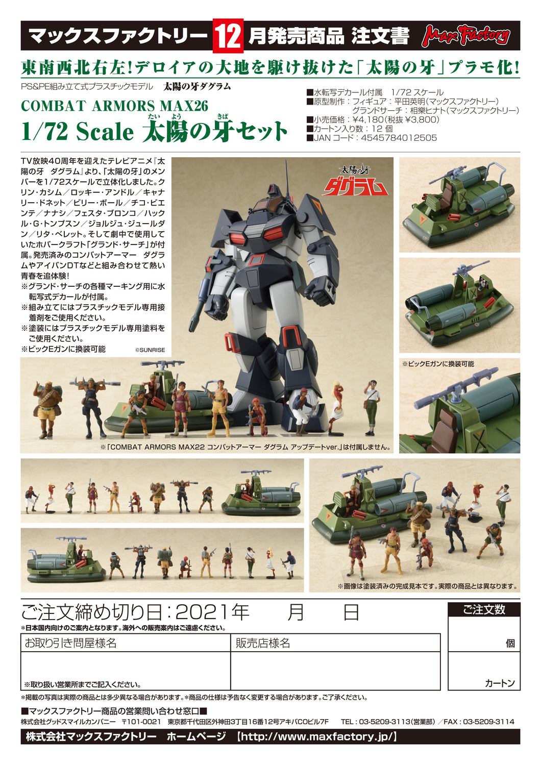 PRE-ORDER COMBAT ARMORS MAX26 1/72 Scale Fang of the Sun Set